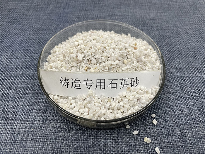 沁水县铸造专用石英砂
